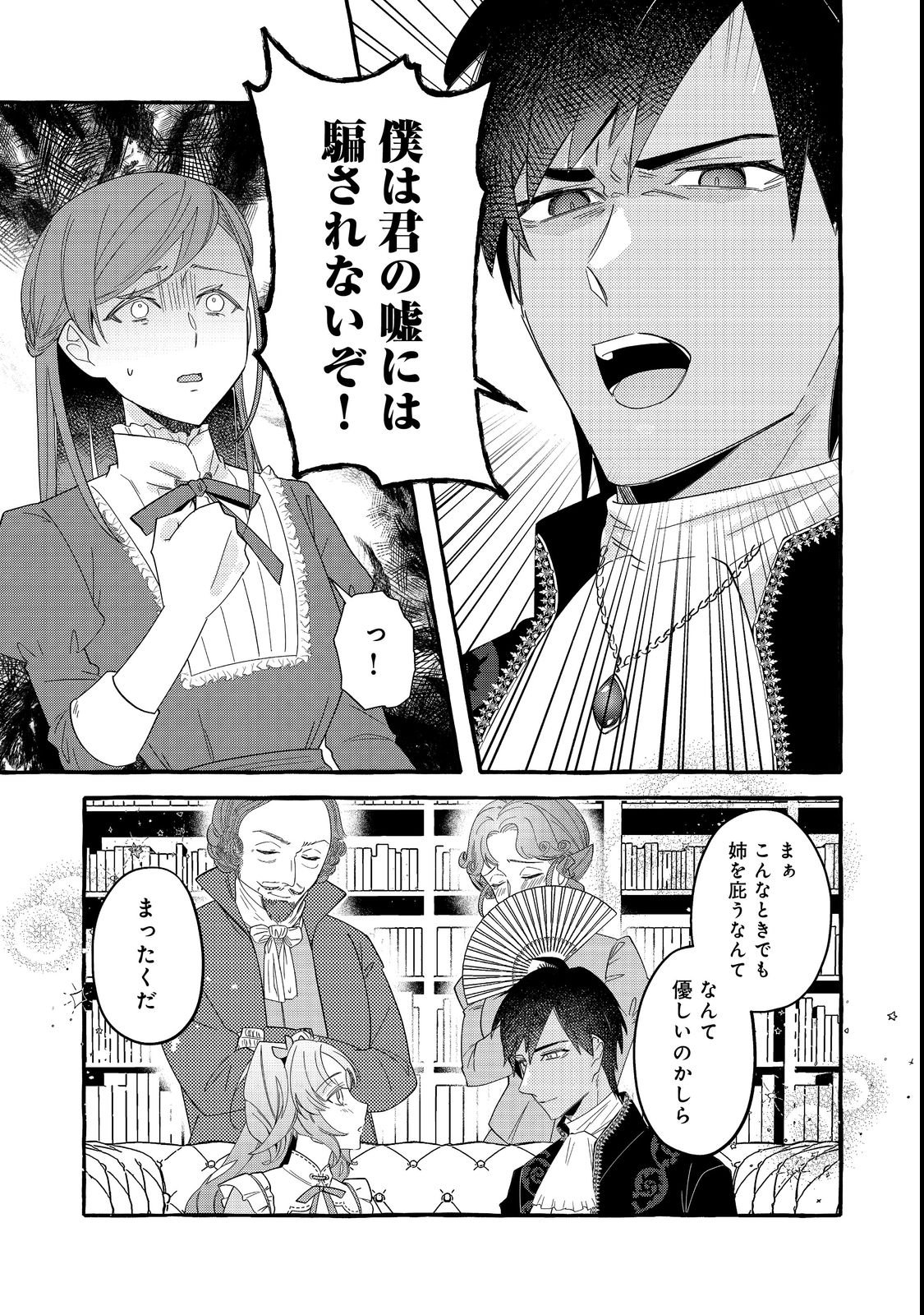 Ijiwaru Ane to Yobareta Reijou, Jitsu wa Totemo Sugureta Mahoutsukai deshita Chapter 1 23ページ