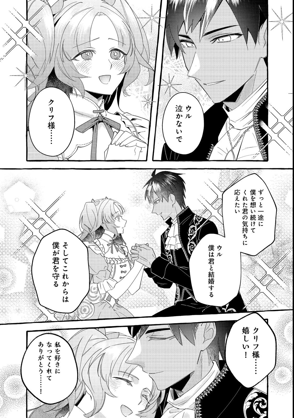 Ijiwaru Ane to Yobareta Reijou, Jitsu wa Totemo Sugureta Mahoutsukai deshita Chapter 1 24ページ
