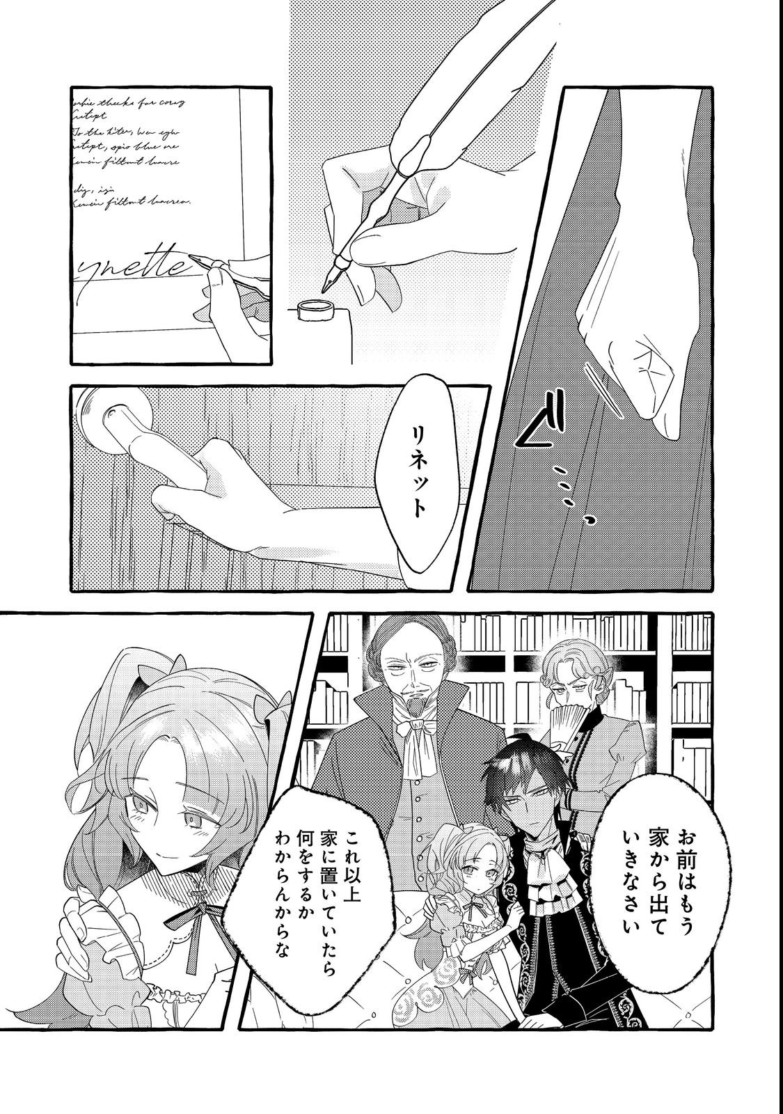 Ijiwaru Ane to Yobareta Reijou, Jitsu wa Totemo Sugureta Mahoutsukai deshita Chapter 1 25ページ