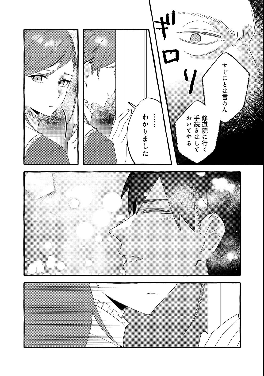 Ijiwaru Ane to Yobareta Reijou, Jitsu wa Totemo Sugureta Mahoutsukai deshita Chapter 1 26ページ