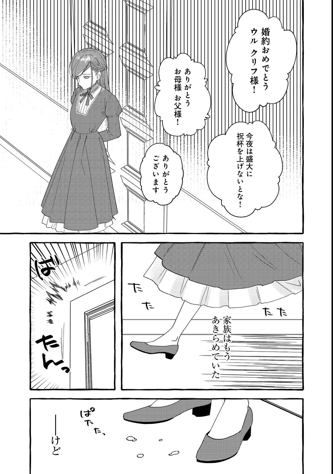 Ijiwaru Ane to Yobareta Reijou, Jitsu wa Totemo Sugureta Mahoutsukai deshita Chapter 1 27ページ