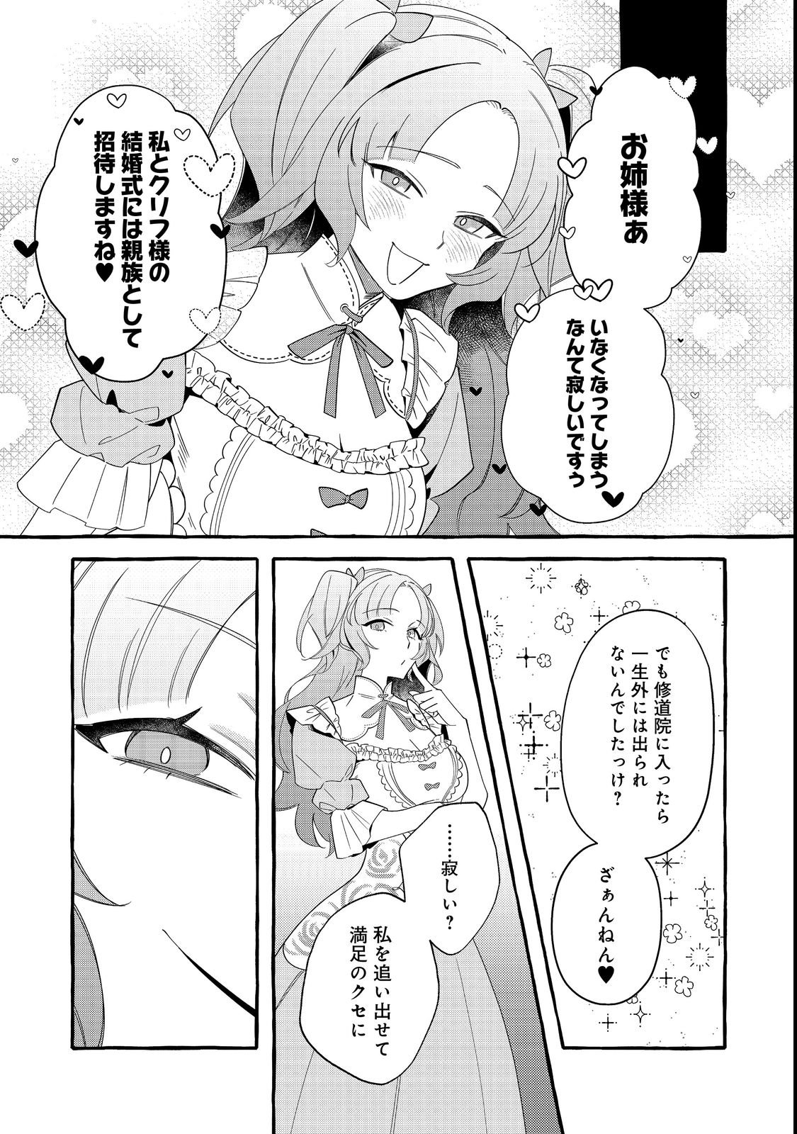 Ijiwaru Ane to Yobareta Reijou, Jitsu wa Totemo Sugureta Mahoutsukai deshita Chapter 1 29ページ