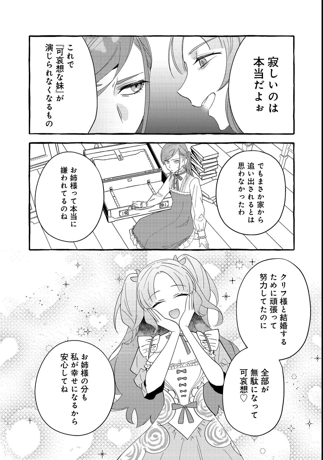 Ijiwaru Ane to Yobareta Reijou, Jitsu wa Totemo Sugureta Mahoutsukai deshita Chapter 1 30ページ