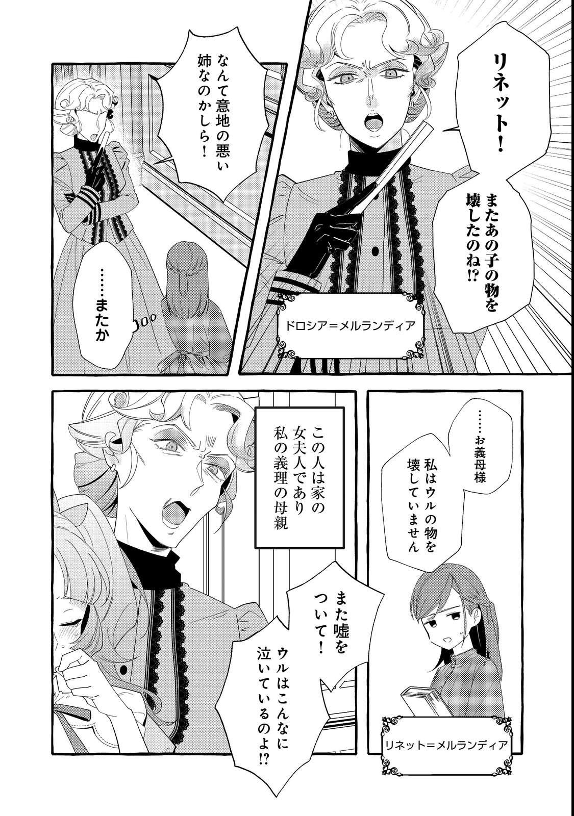 Ijiwaru Ane to Yobareta Reijou, Jitsu wa Totemo Sugureta Mahoutsukai deshita Chapter 1 4ページ