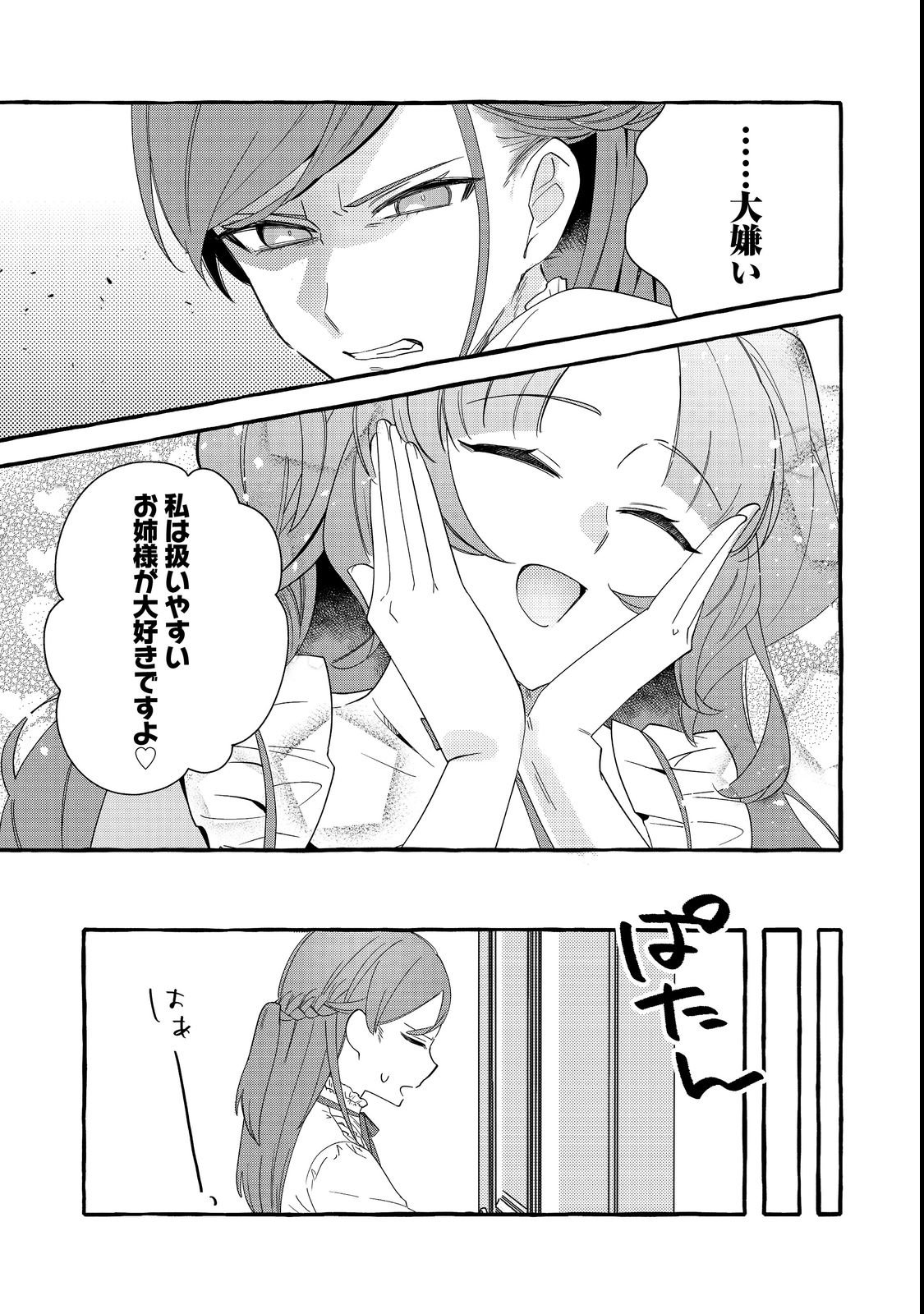 Ijiwaru Ane to Yobareta Reijou, Jitsu wa Totemo Sugureta Mahoutsukai deshita Chapter 1 31ページ