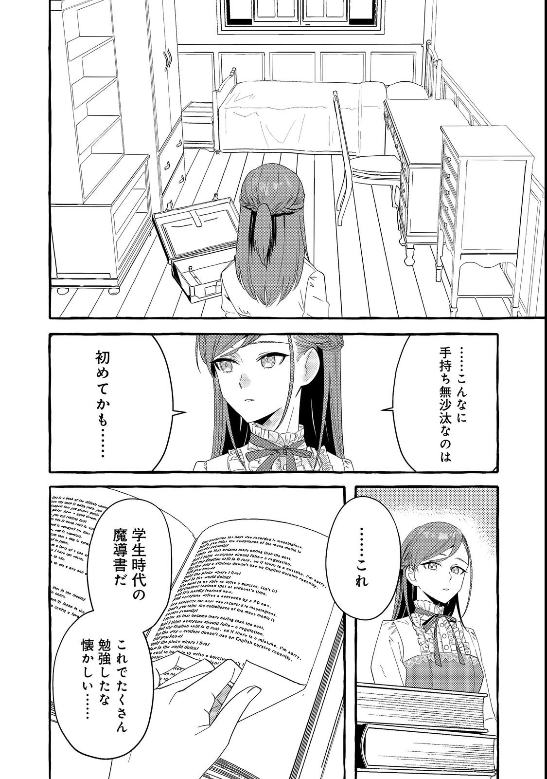 Ijiwaru Ane to Yobareta Reijou, Jitsu wa Totemo Sugureta Mahoutsukai deshita Chapter 1 32ページ