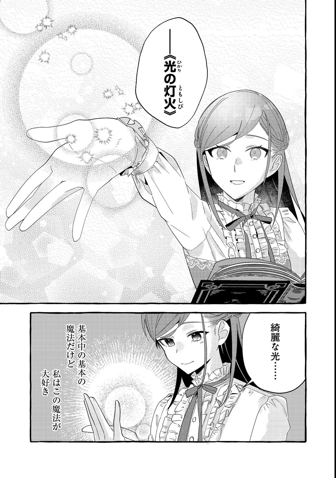 Ijiwaru Ane to Yobareta Reijou, Jitsu wa Totemo Sugureta Mahoutsukai deshita Chapter 1 33ページ