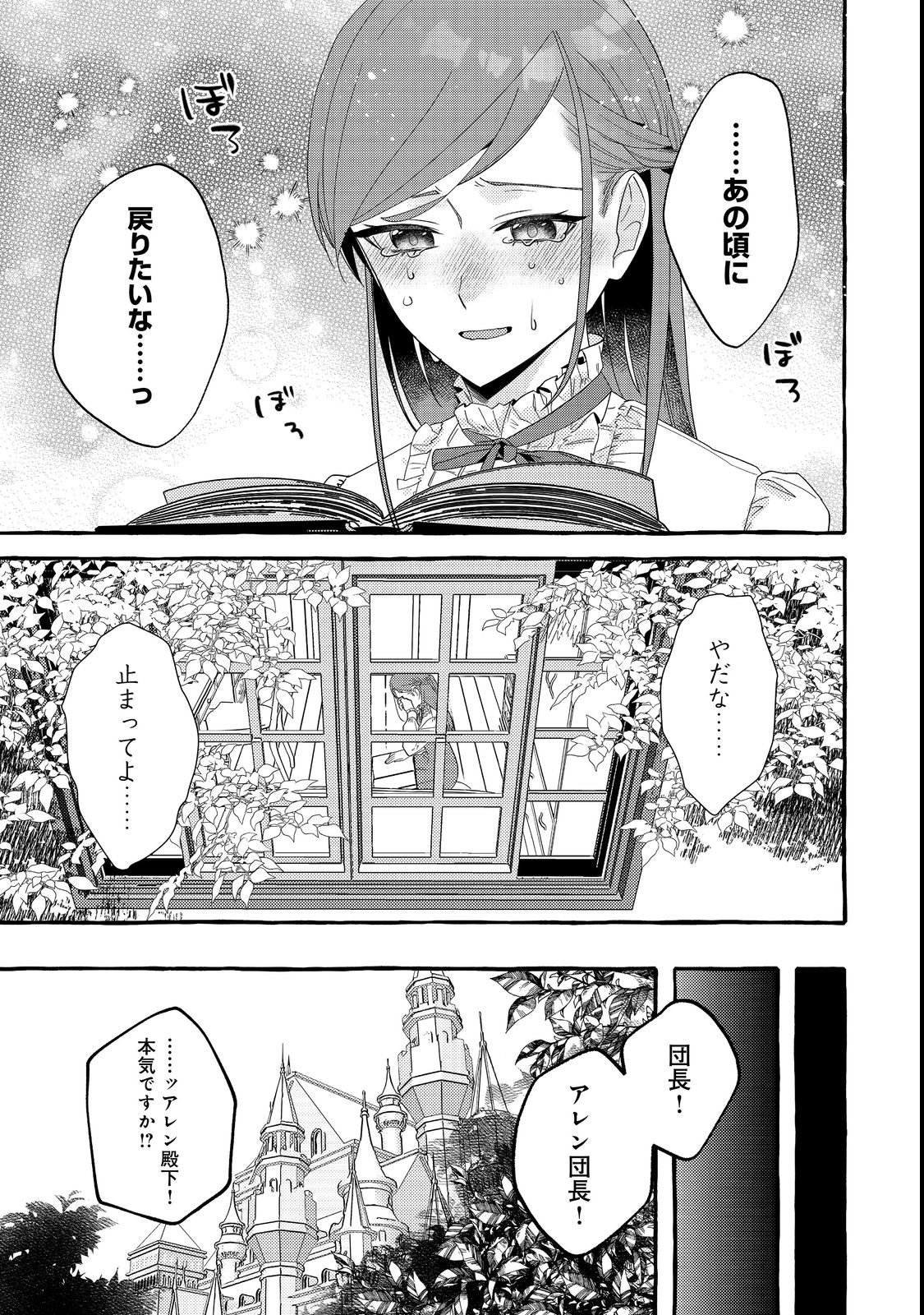 Ijiwaru Ane to Yobareta Reijou, Jitsu wa Totemo Sugureta Mahoutsukai deshita Chapter 1 35ページ