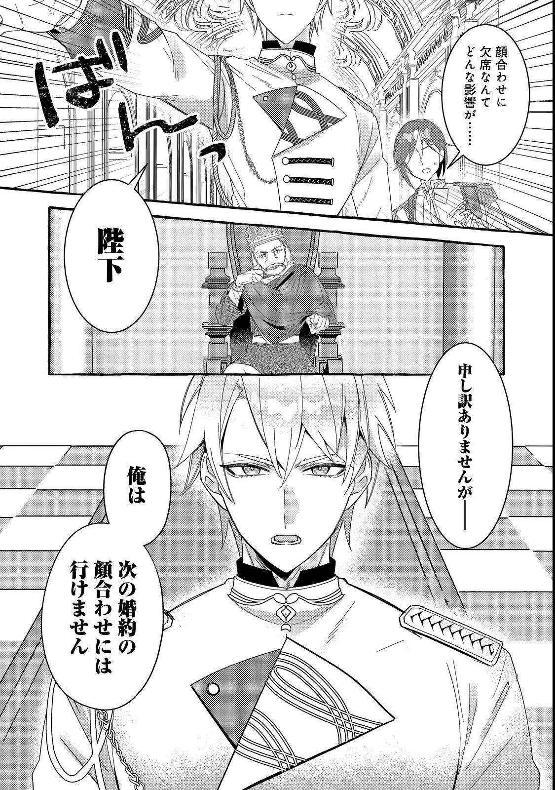 Ijiwaru Ane to Yobareta Reijou, Jitsu wa Totemo Sugureta Mahoutsukai deshita Chapter 1 36ページ