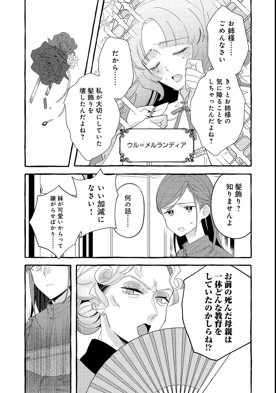 Ijiwaru Ane to Yobareta Reijou, Jitsu wa Totemo Sugureta Mahoutsukai deshita Chapter 1 5ページ