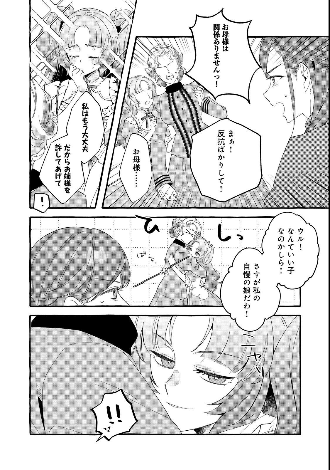 Ijiwaru Ane to Yobareta Reijou, Jitsu wa Totemo Sugureta Mahoutsukai deshita Chapter 1 6ページ