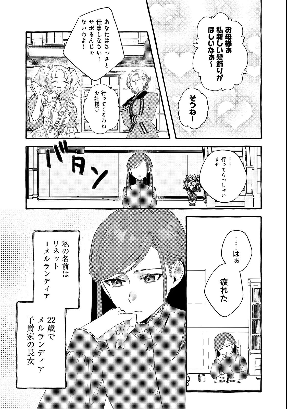 Ijiwaru Ane to Yobareta Reijou, Jitsu wa Totemo Sugureta Mahoutsukai deshita Chapter 1 7ページ