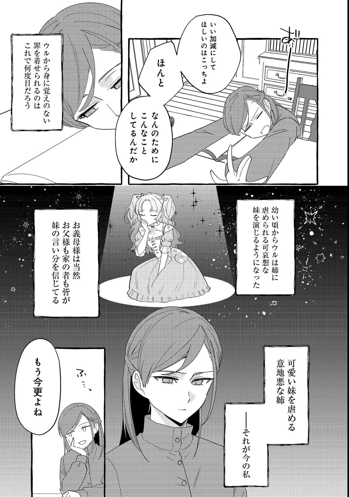 Ijiwaru Ane to Yobareta Reijou, Jitsu wa Totemo Sugureta Mahoutsukai deshita Chapter 1 9ページ