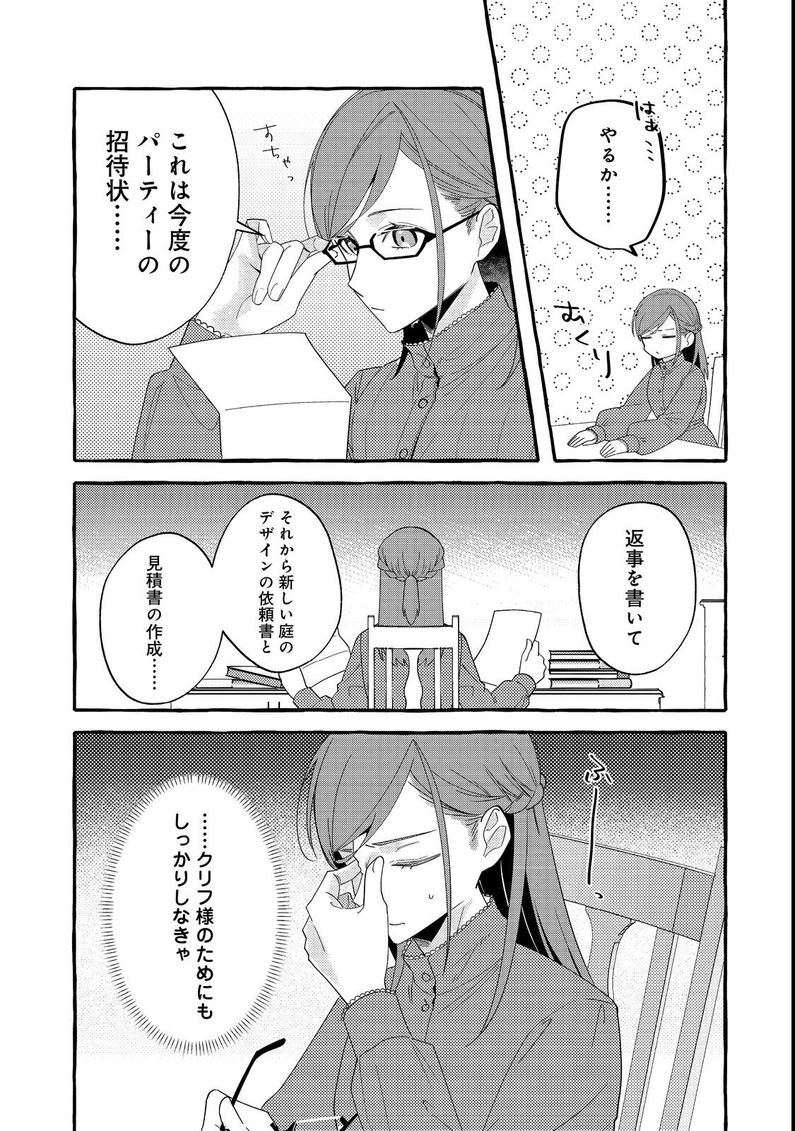 Ijiwaru Ane to Yobareta Reijou, Jitsu wa Totemo Sugureta Mahoutsukai deshita Chapter 1 10ページ