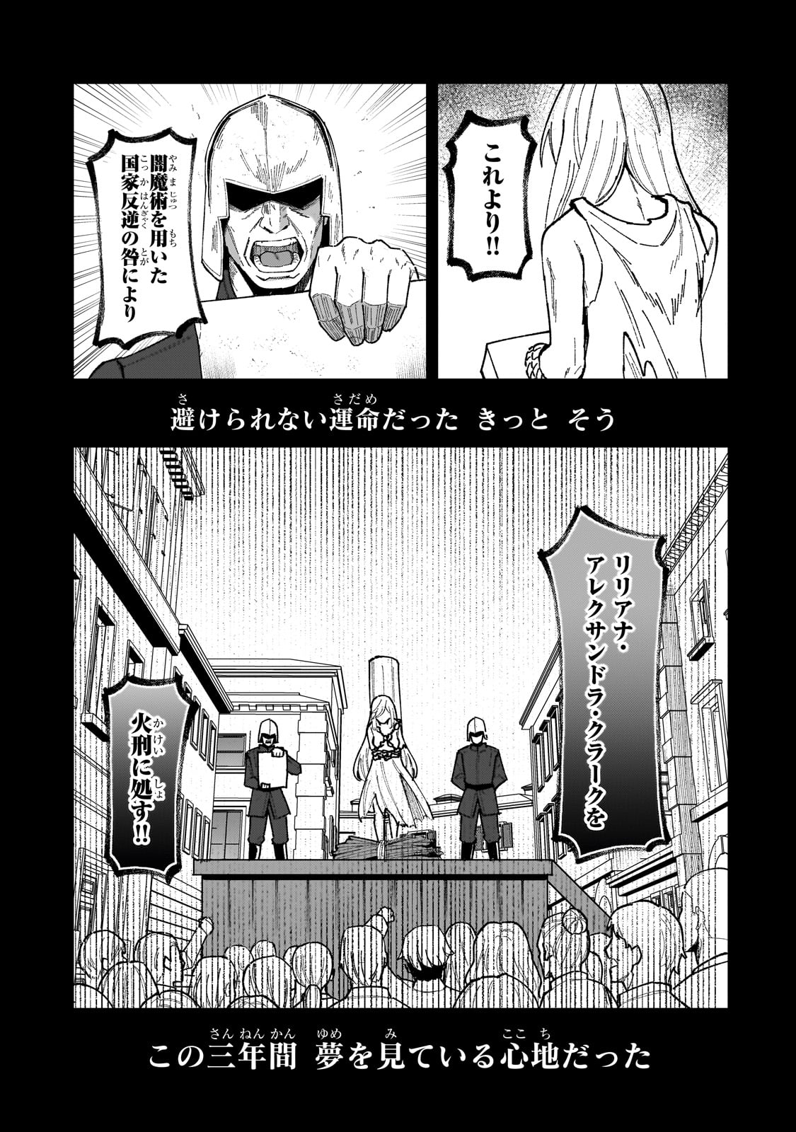 Akuyaku Reijou wa Shaberimasen Chapter 1 1ページ