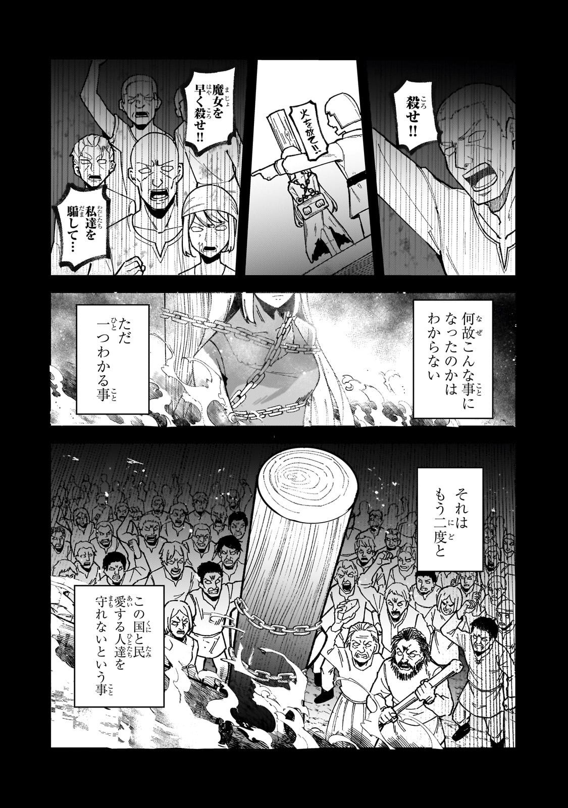 Akuyaku Reijou wa Shaberimasen Chapter 1 2ページ