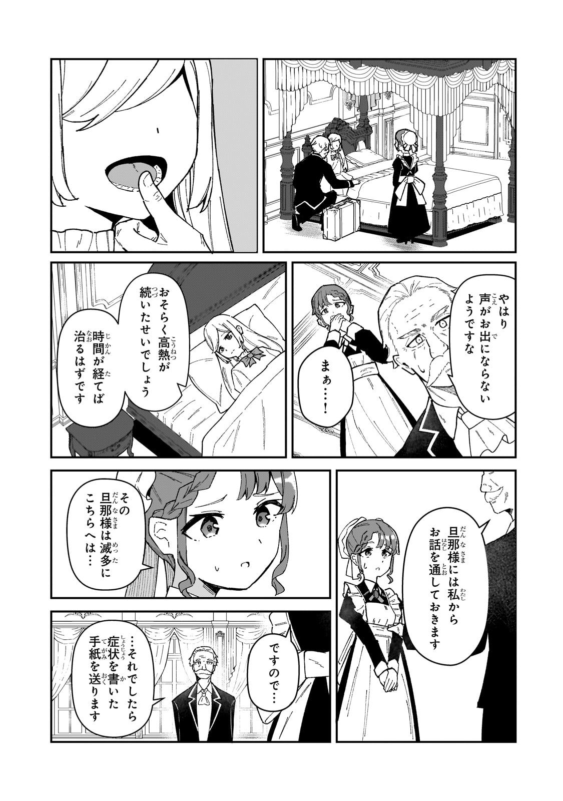 Akuyaku Reijou wa Shaberimasen Chapter 1 11ページ
