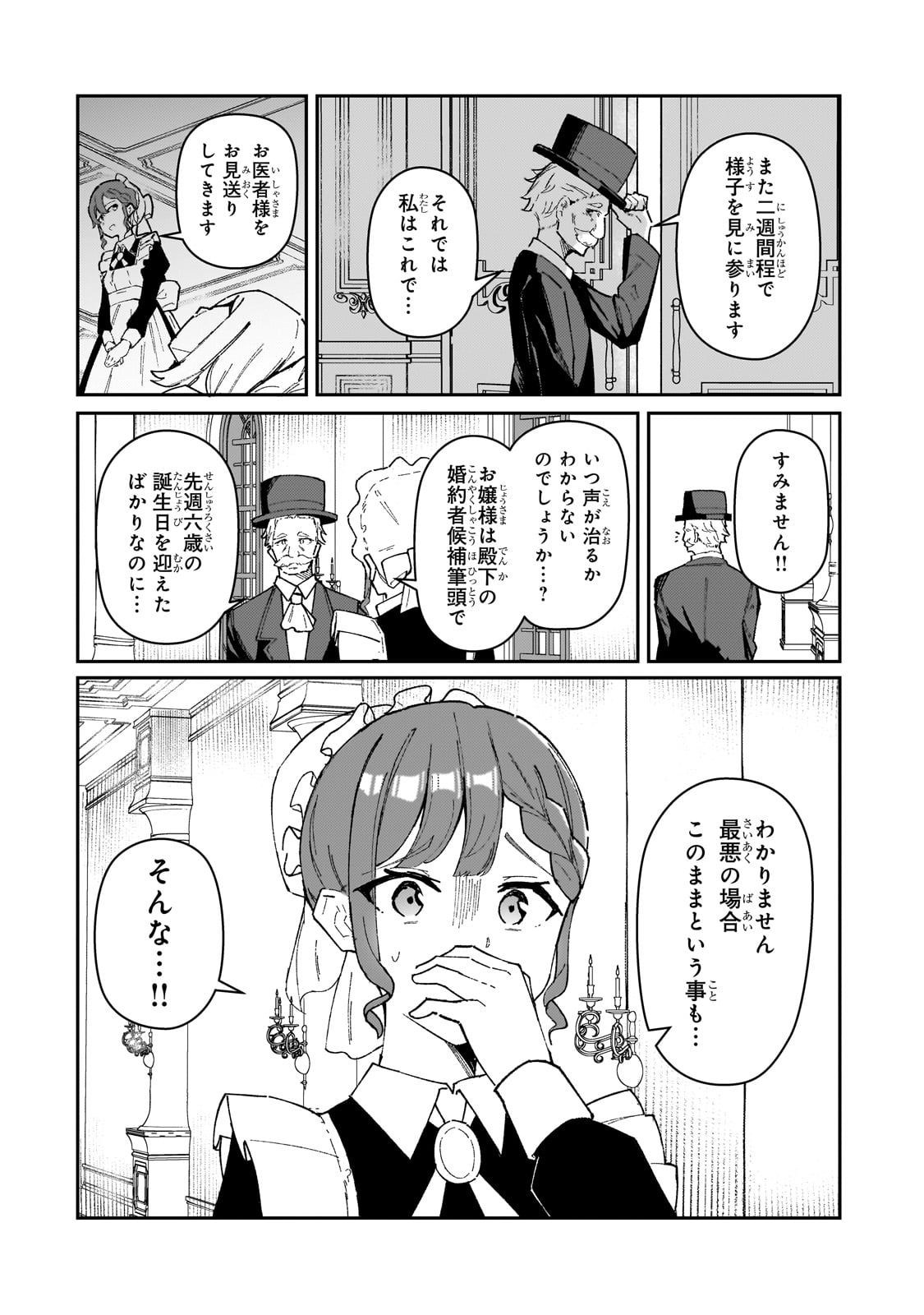 Akuyaku Reijou wa Shaberimasen Chapter 1 12ページ