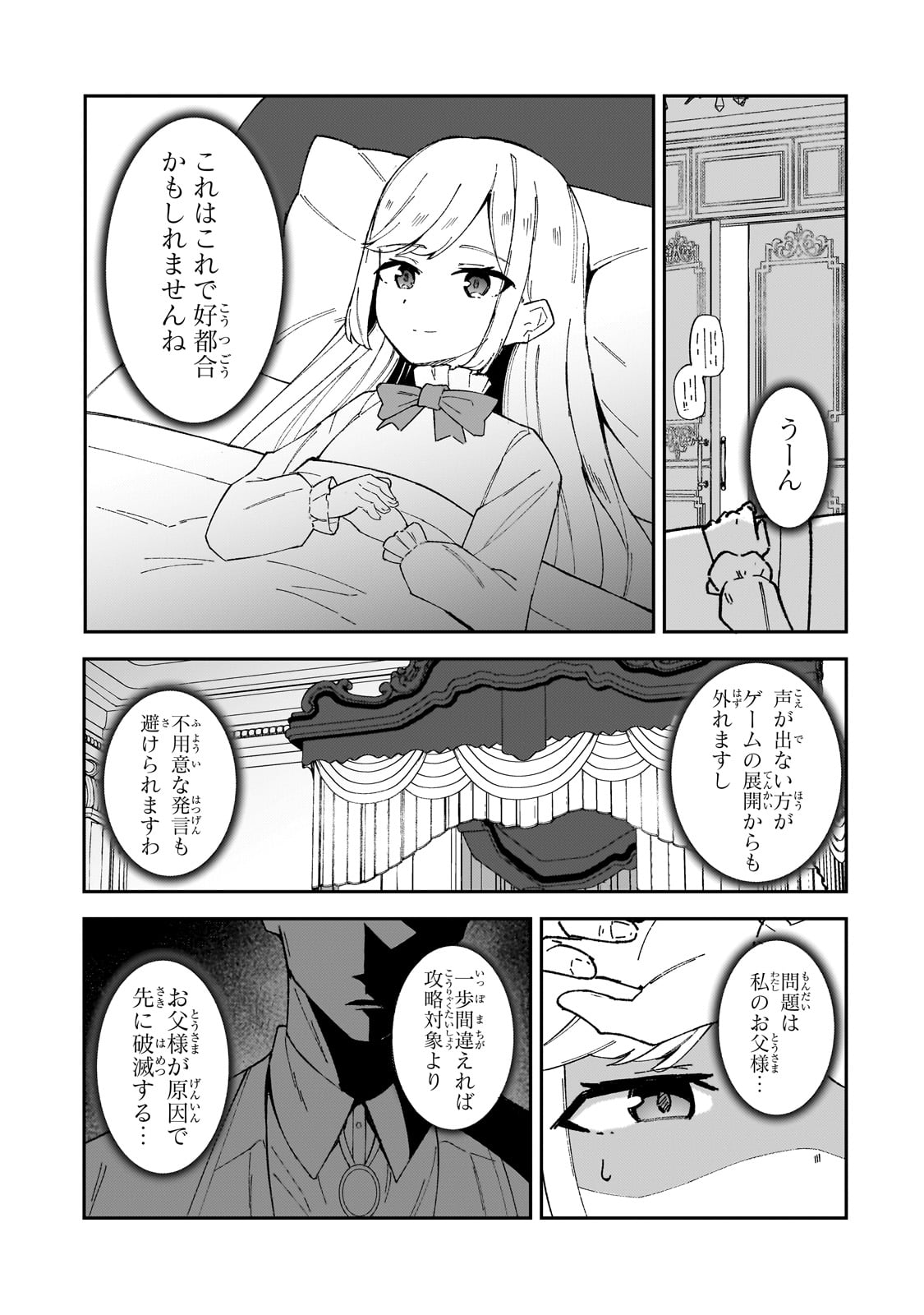 Akuyaku Reijou wa Shaberimasen Chapter 1 13ページ