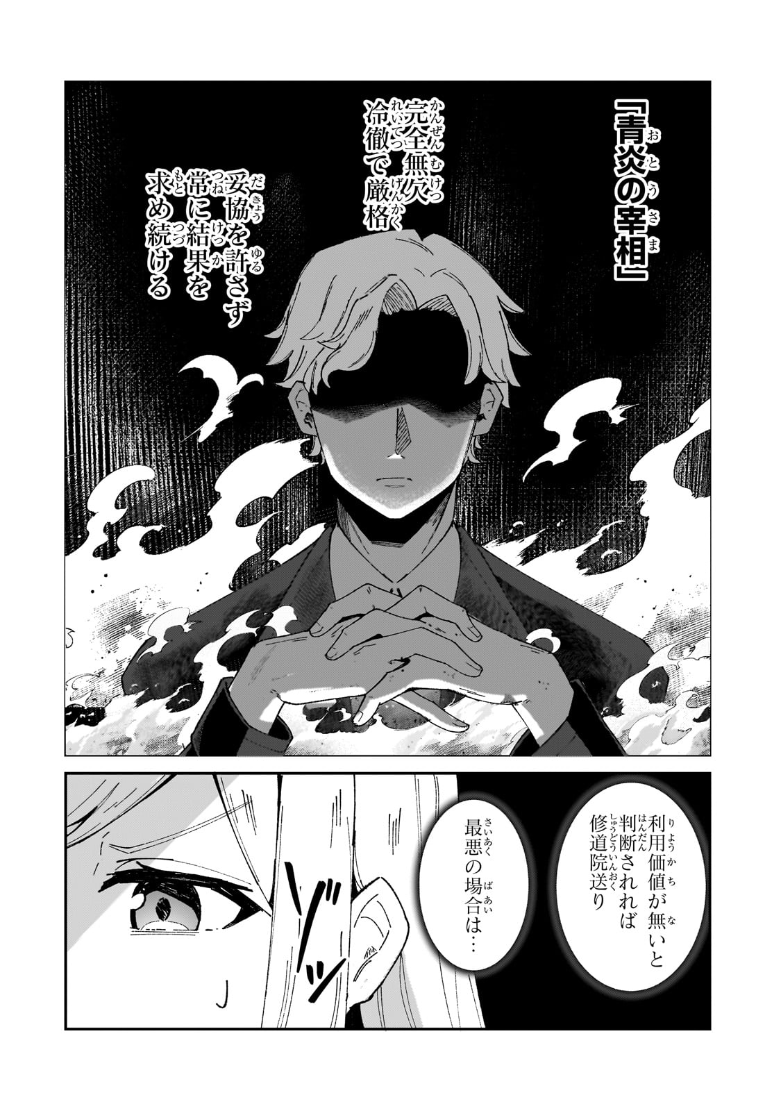 Akuyaku Reijou wa Shaberimasen Chapter 1 14ページ