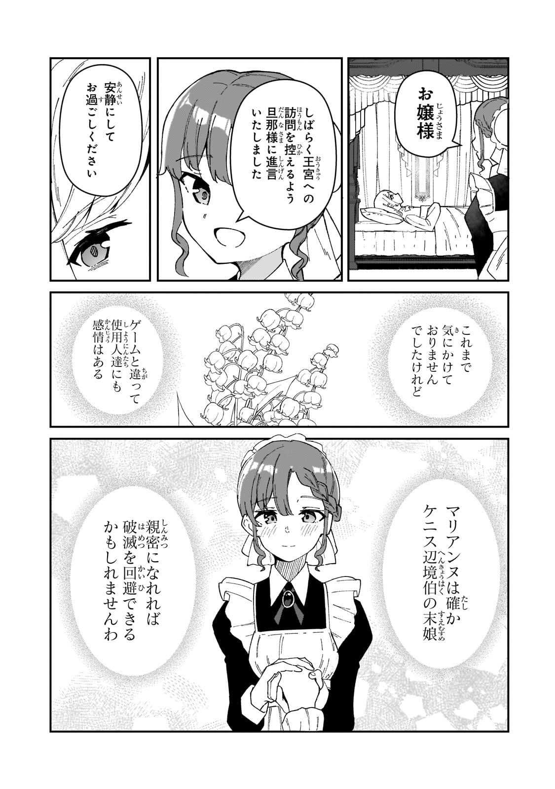 Akuyaku Reijou wa Shaberimasen Chapter 1 15ページ