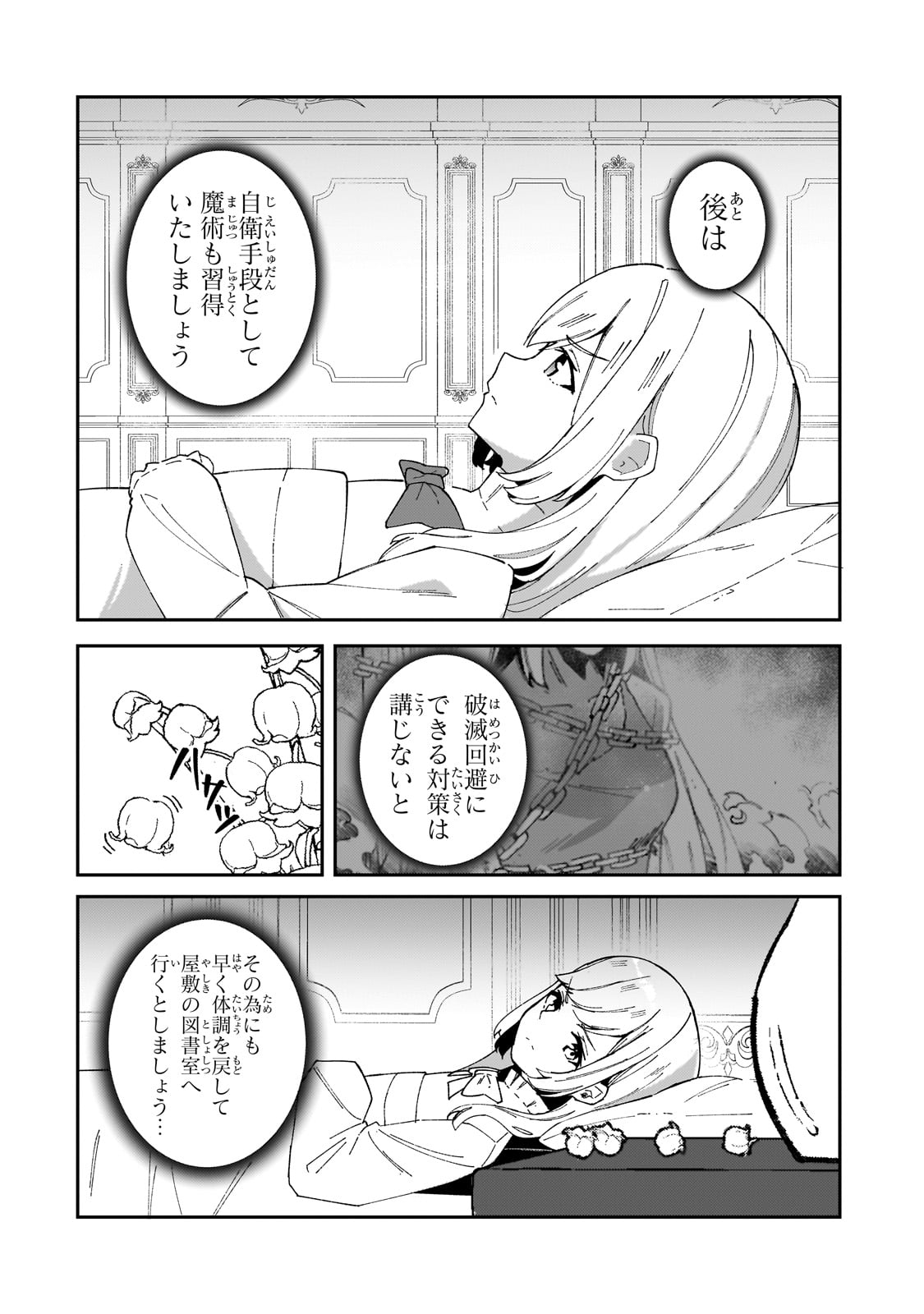 Akuyaku Reijou wa Shaberimasen Chapter 1 16ページ