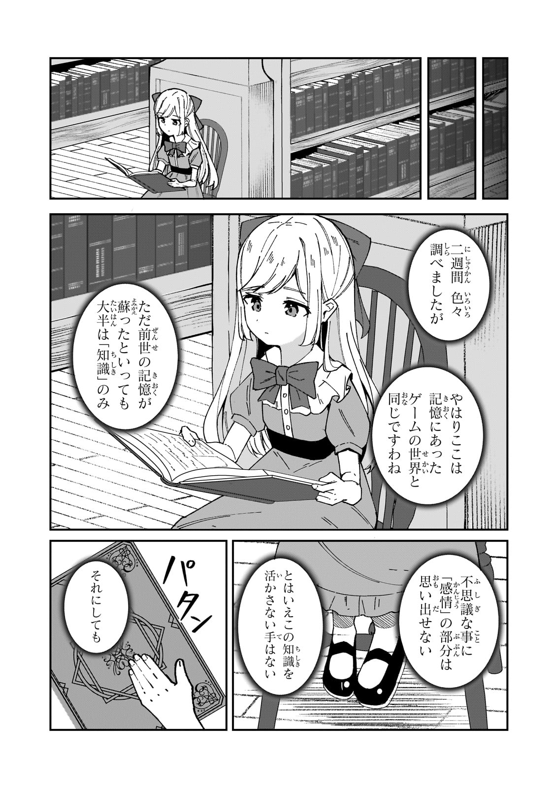 Akuyaku Reijou wa Shaberimasen Chapter 1 17ページ
