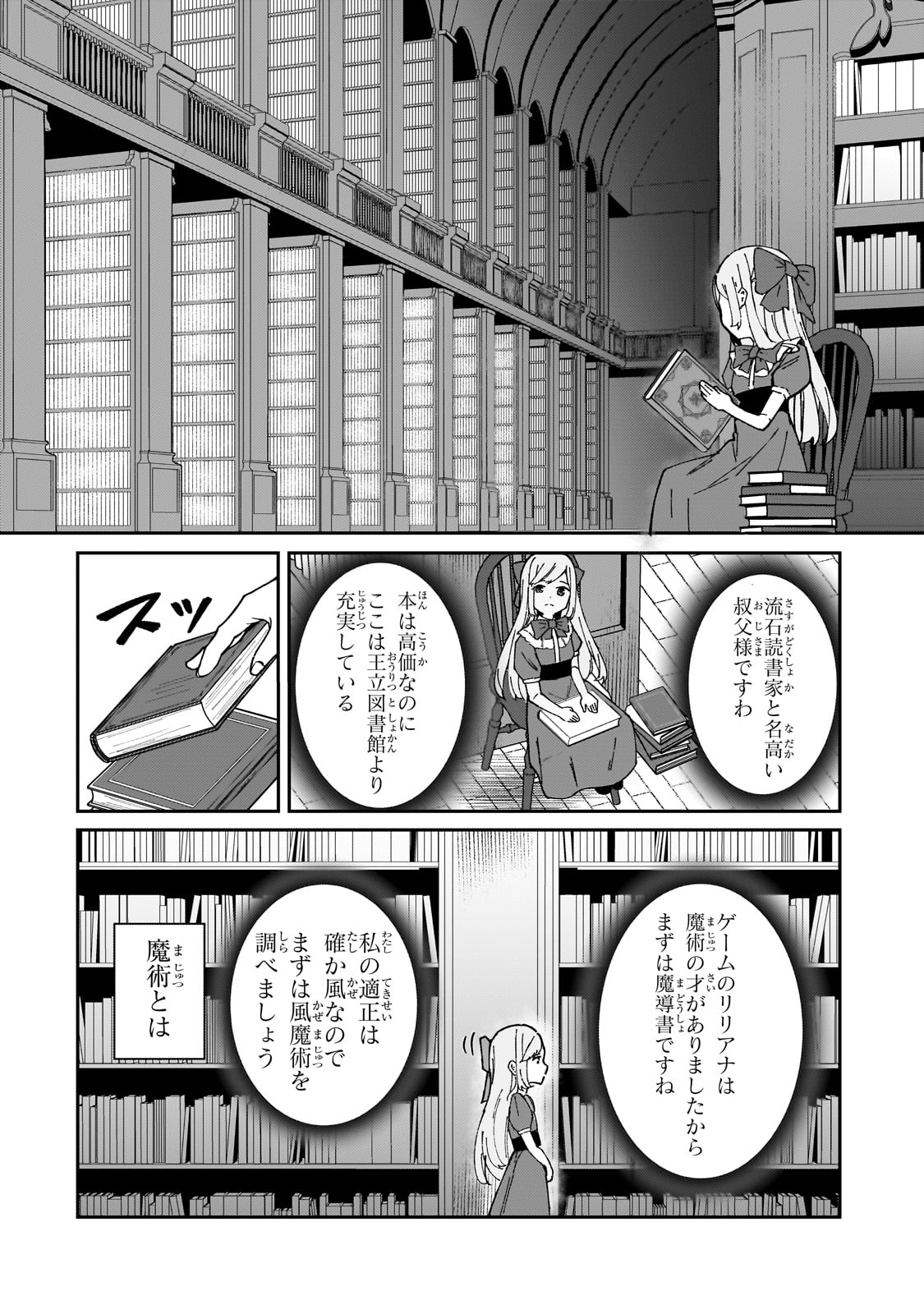 Akuyaku Reijou wa Shaberimasen Chapter 1 18ページ