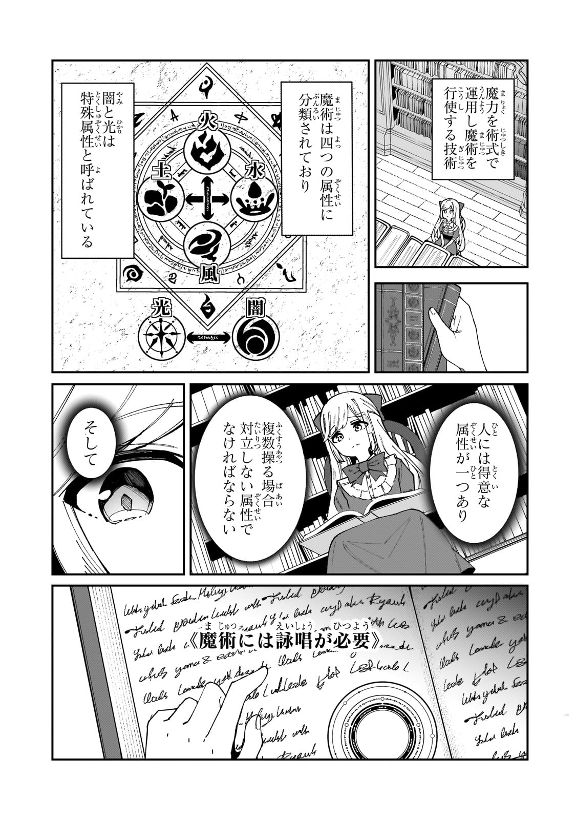Akuyaku Reijou wa Shaberimasen Chapter 1 19ページ