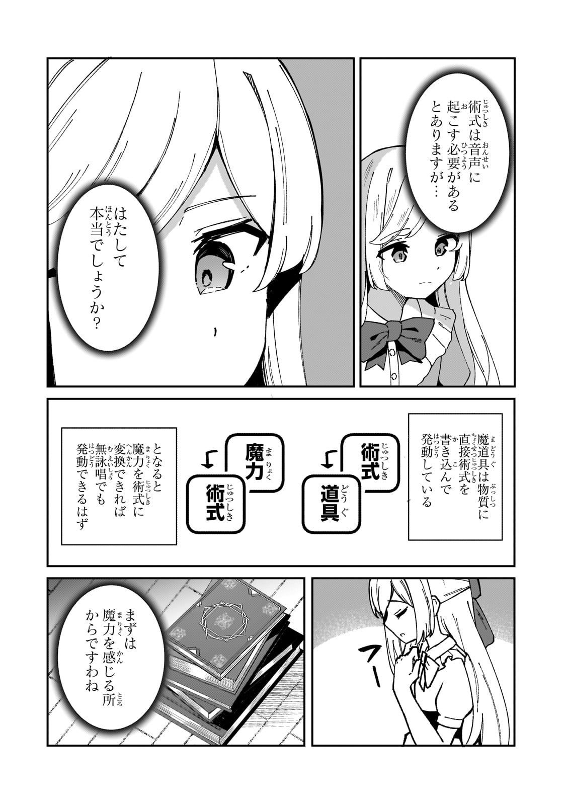 Akuyaku Reijou wa Shaberimasen Chapter 1 20ページ