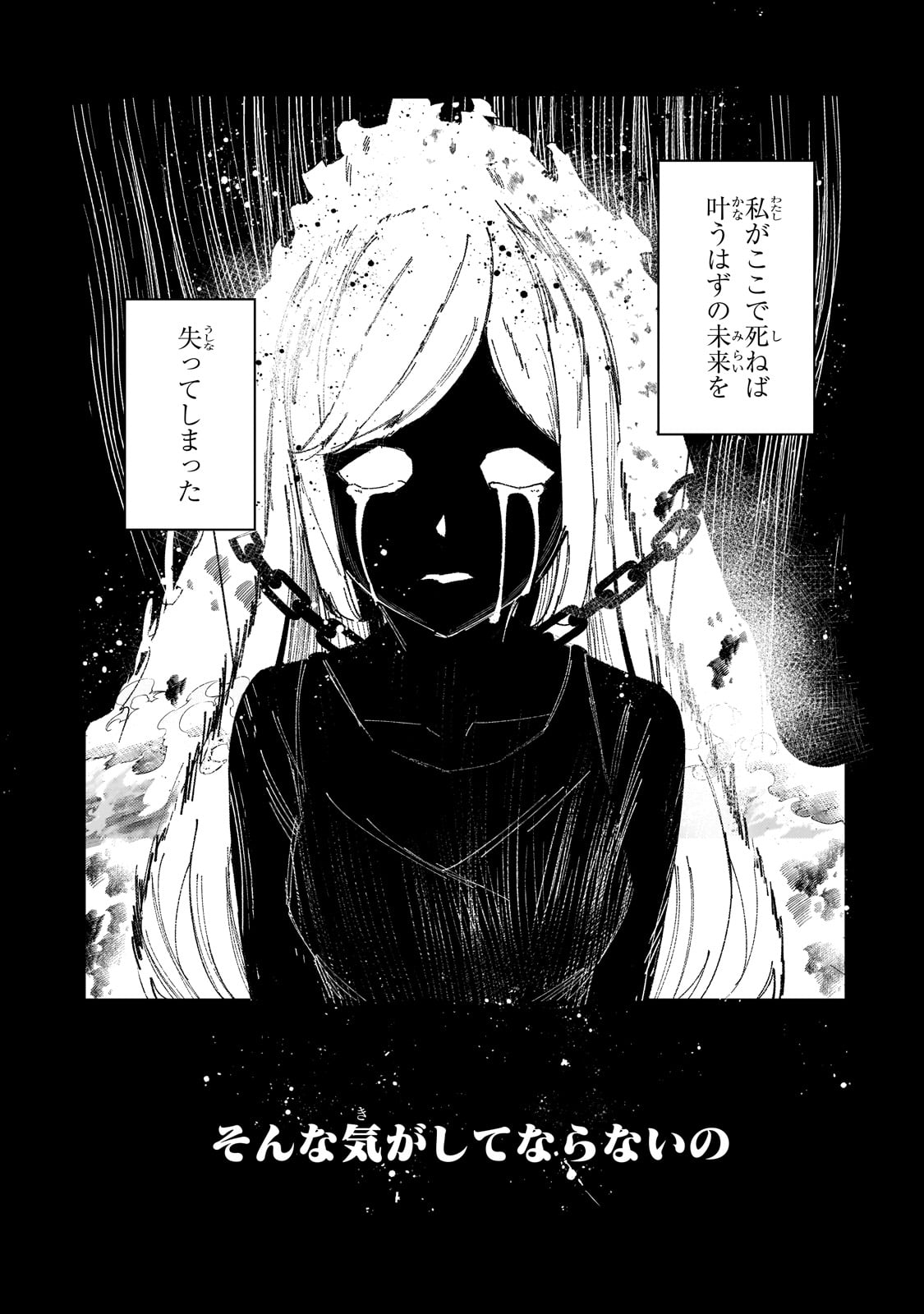 Akuyaku Reijou wa Shaberimasen Chapter 1 3ページ