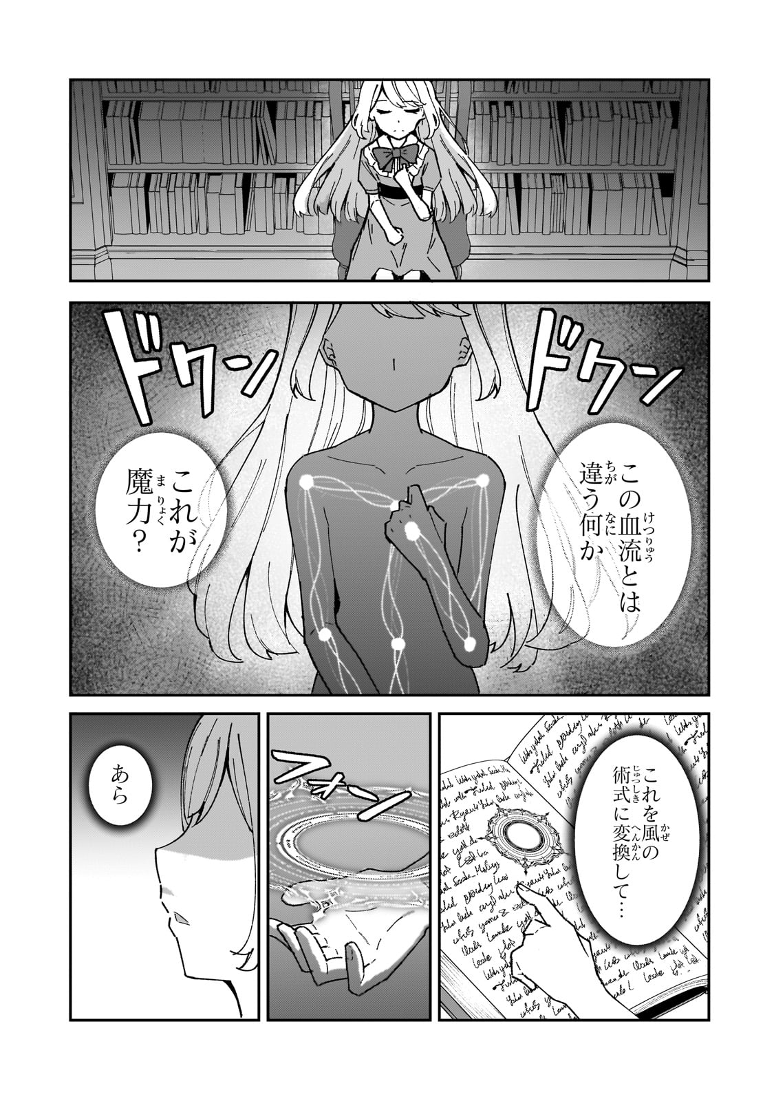 Akuyaku Reijou wa Shaberimasen Chapter 1 21ページ