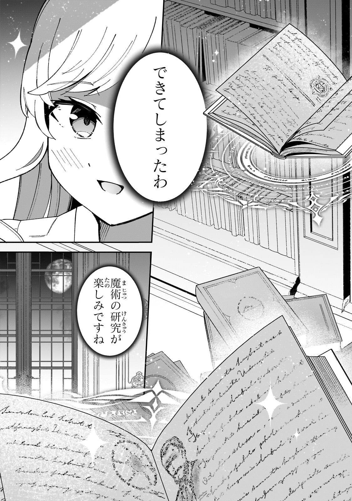 Akuyaku Reijou wa Shaberimasen Chapter 1 23ページ