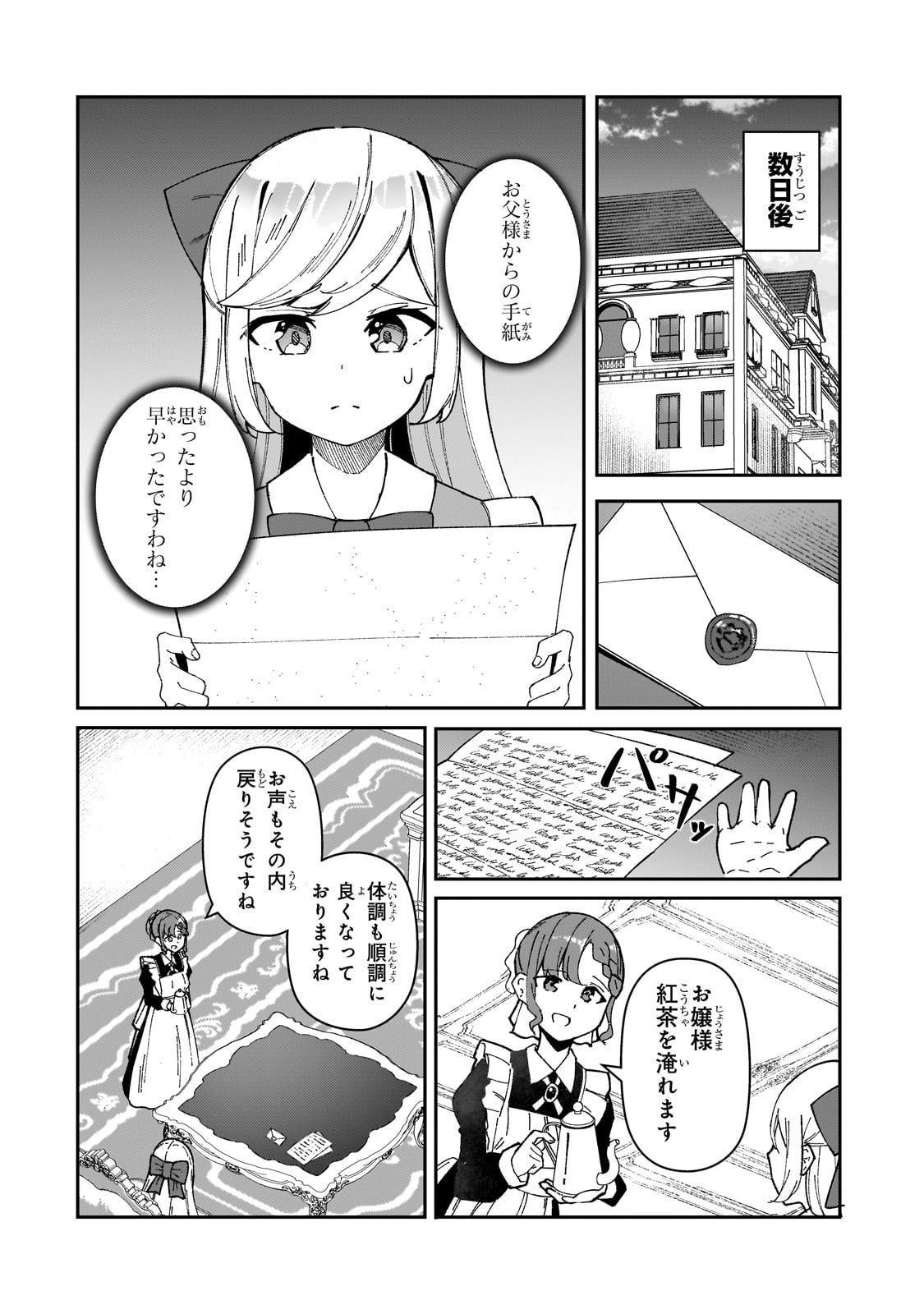 Akuyaku Reijou wa Shaberimasen Chapter 1 24ページ