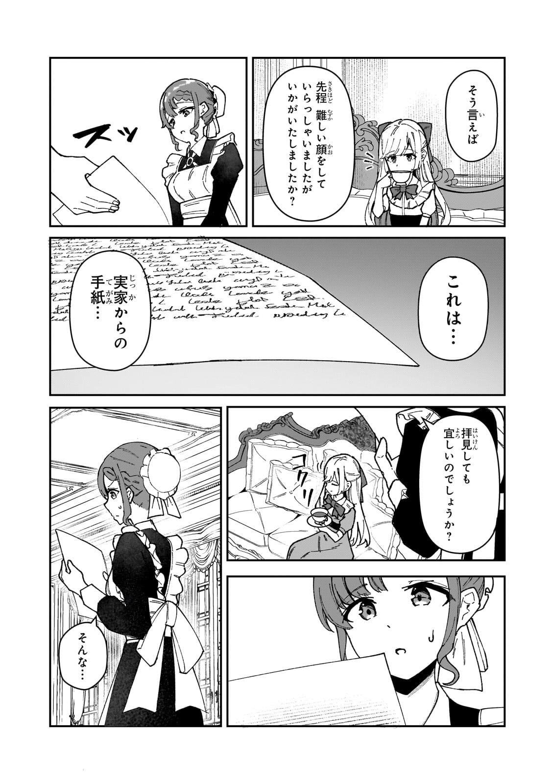 Akuyaku Reijou wa Shaberimasen Chapter 1 25ページ