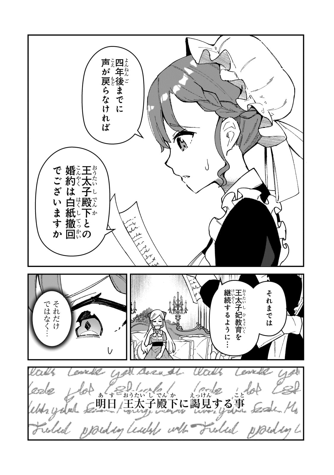 Akuyaku Reijou wa Shaberimasen Chapter 1 26ページ