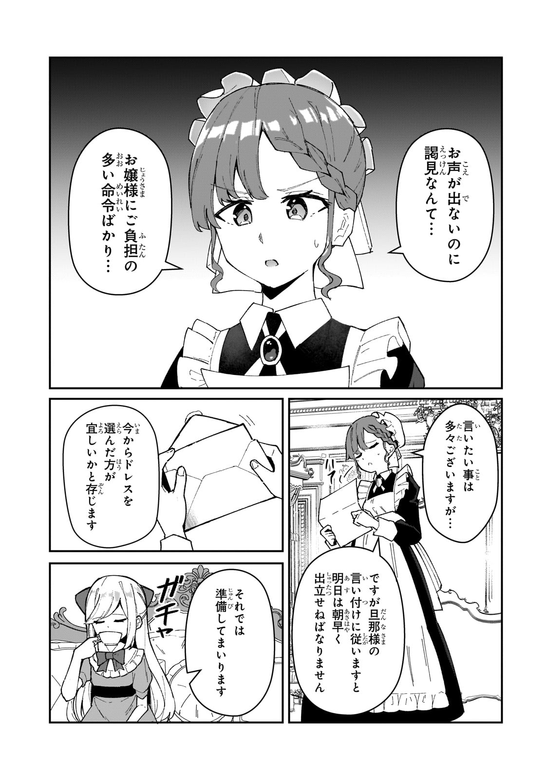 Akuyaku Reijou wa Shaberimasen Chapter 1 27ページ