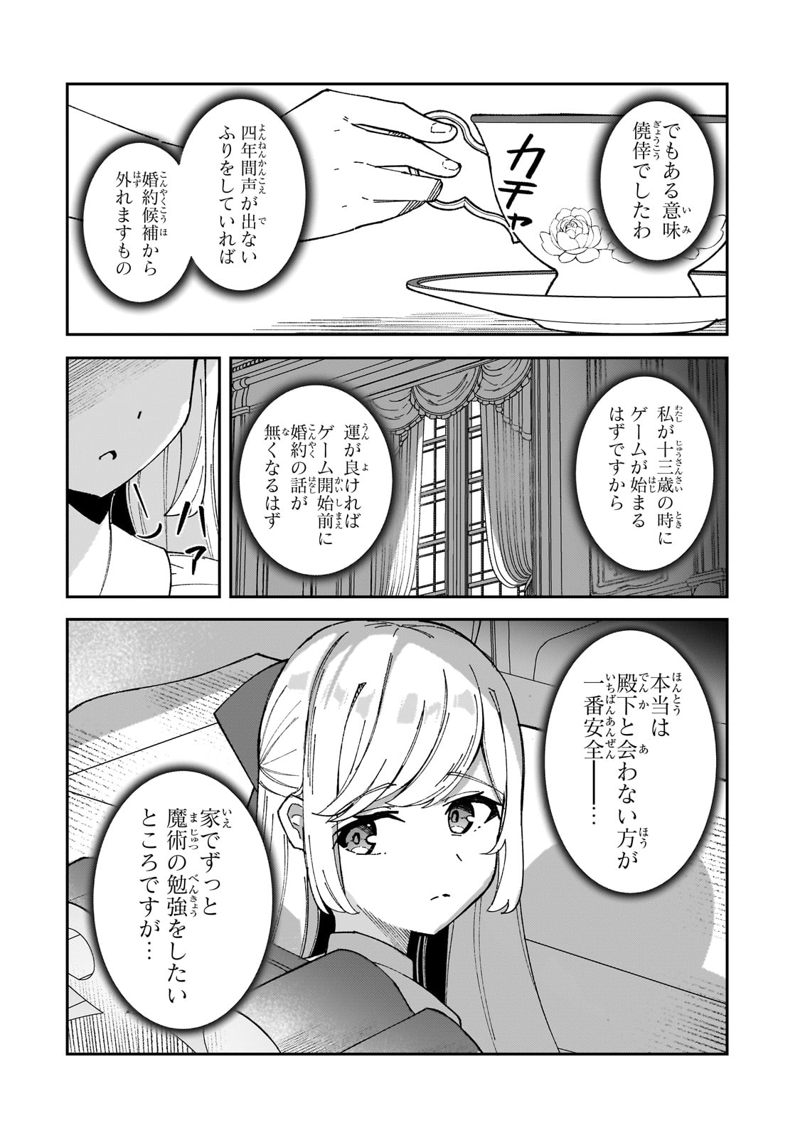 Akuyaku Reijou wa Shaberimasen Chapter 1 28ページ