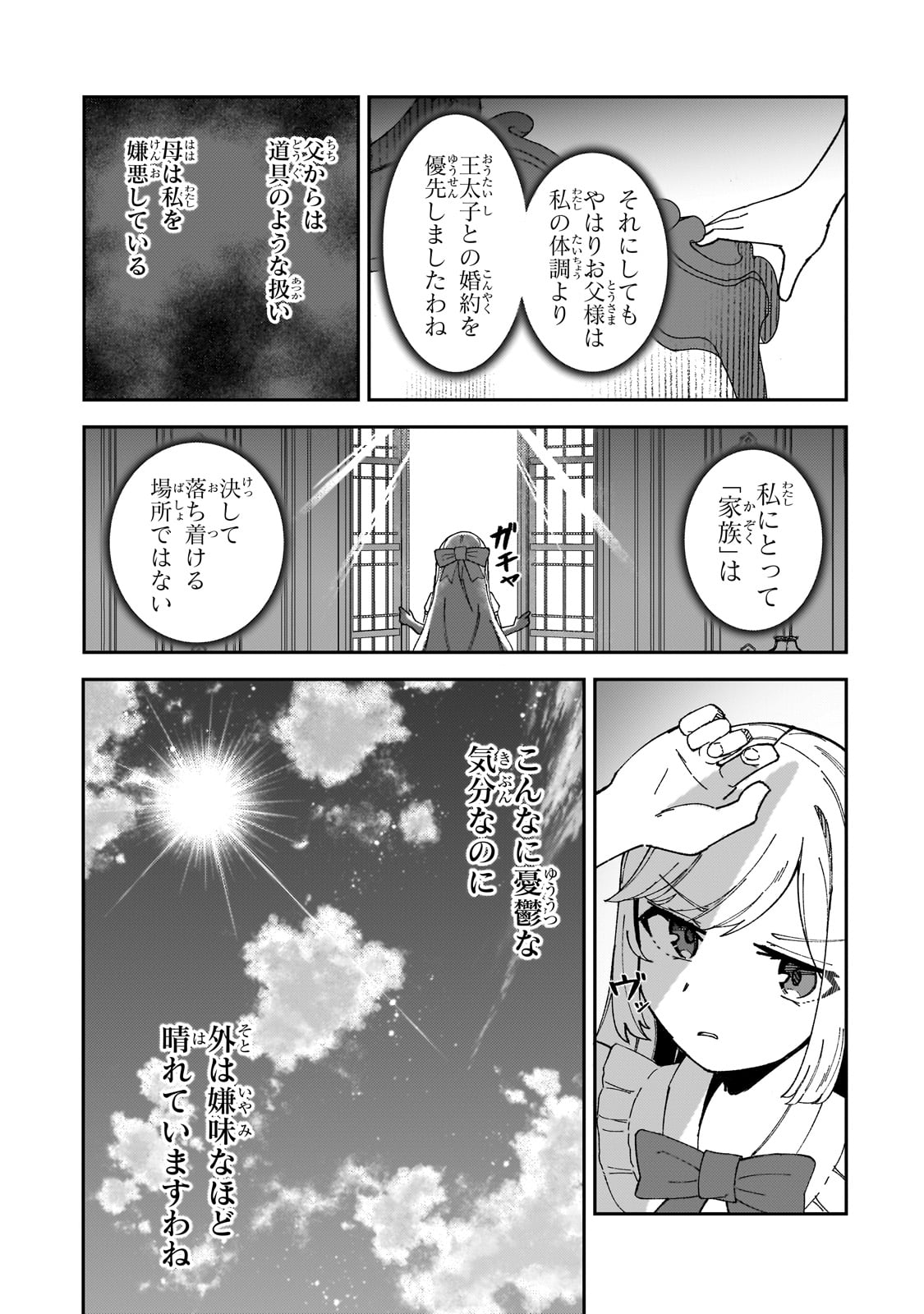 Akuyaku Reijou wa Shaberimasen Chapter 1 29ページ