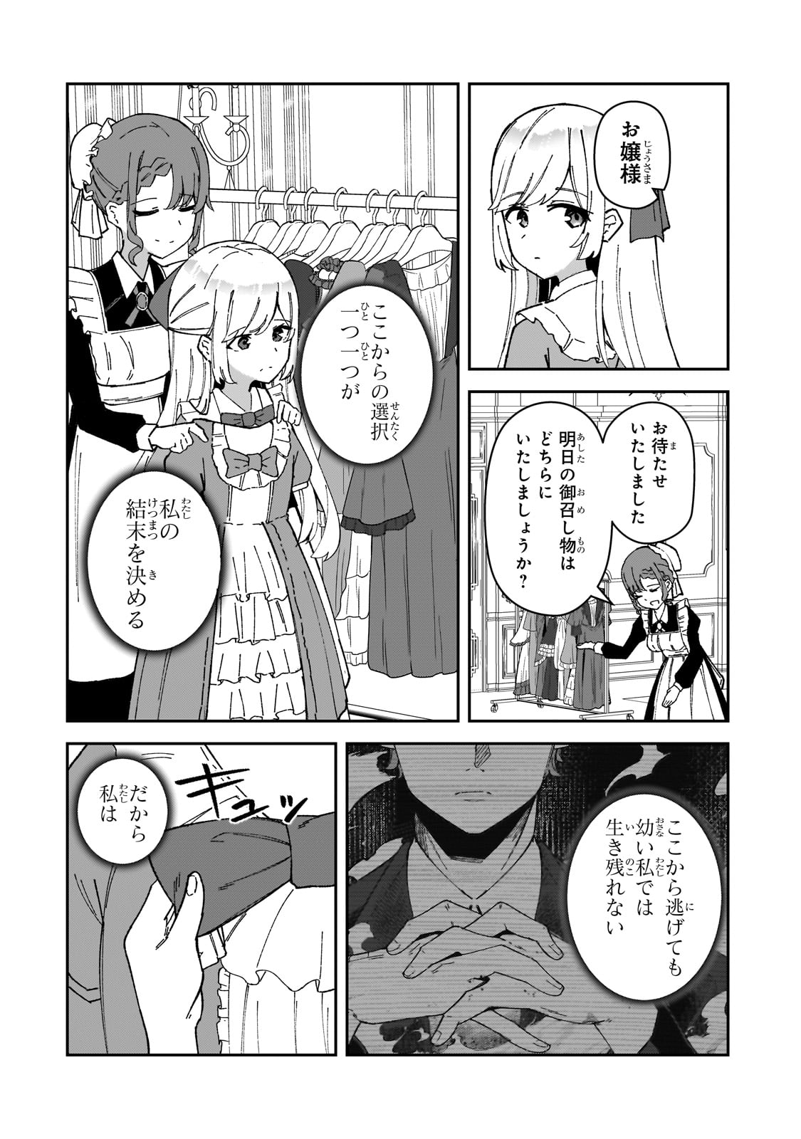 Akuyaku Reijou wa Shaberimasen Chapter 1 30ページ