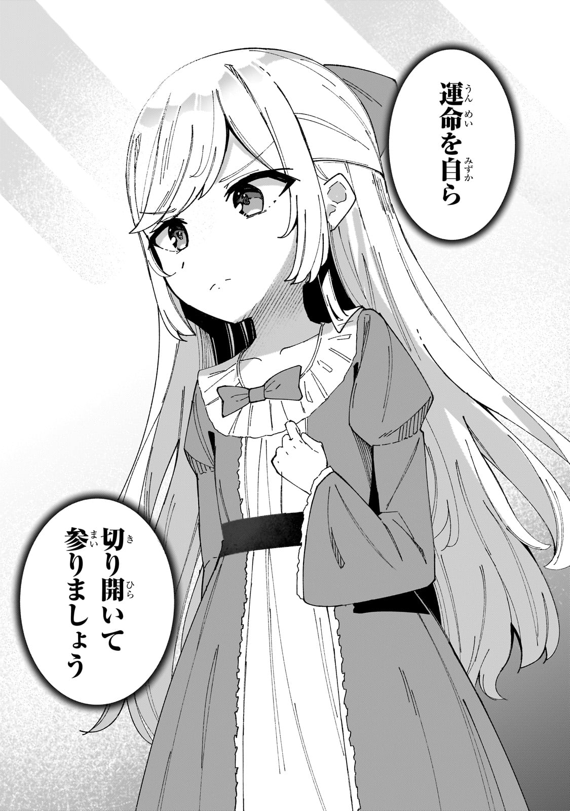 Akuyaku Reijou wa Shaberimasen Chapter 1 31ページ