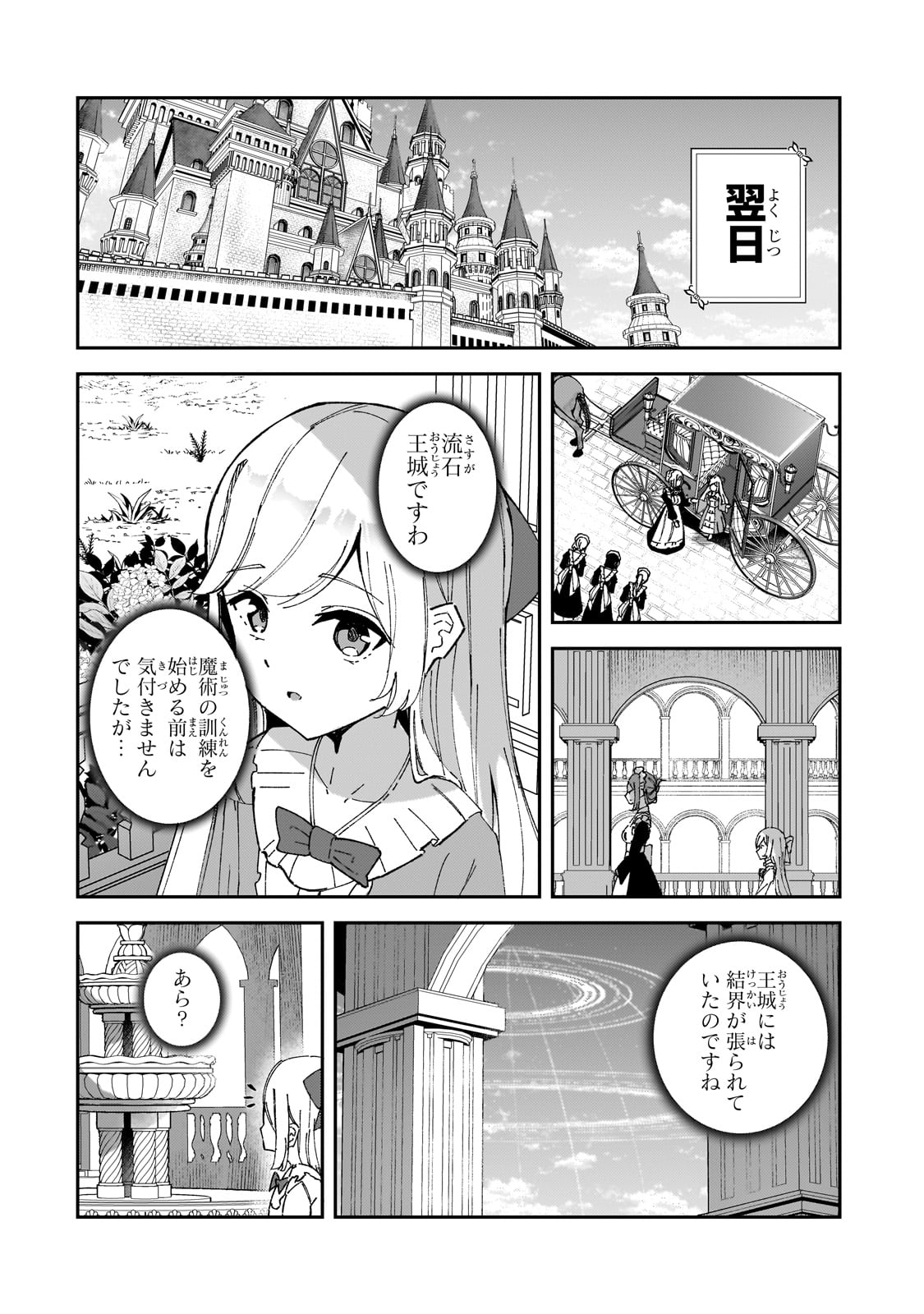 Akuyaku Reijou wa Shaberimasen Chapter 1 32ページ