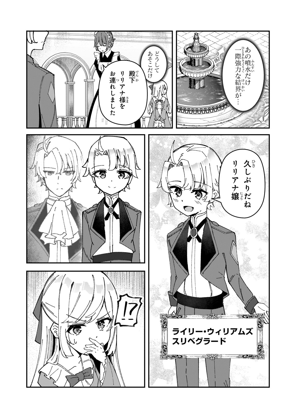 Akuyaku Reijou wa Shaberimasen Chapter 1 33ページ