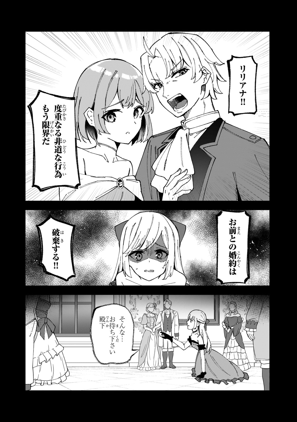 Akuyaku Reijou wa Shaberimasen Chapter 1 34ページ