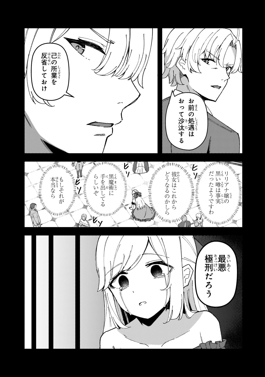 Akuyaku Reijou wa Shaberimasen Chapter 1 35ページ