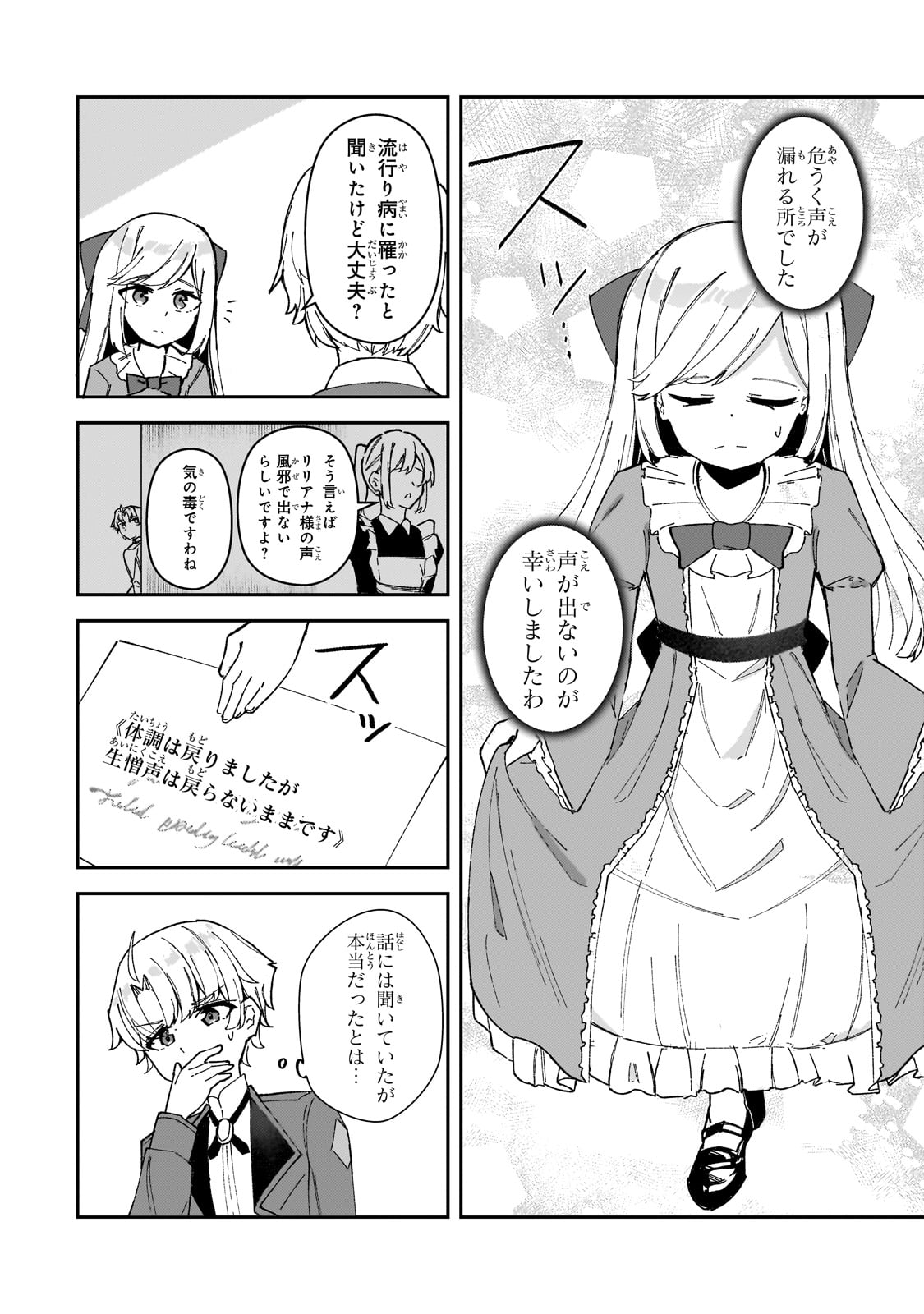 Akuyaku Reijou wa Shaberimasen Chapter 1 36ページ