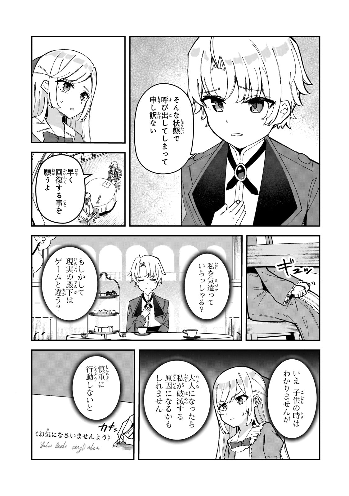Akuyaku Reijou wa Shaberimasen Chapter 1 37ページ