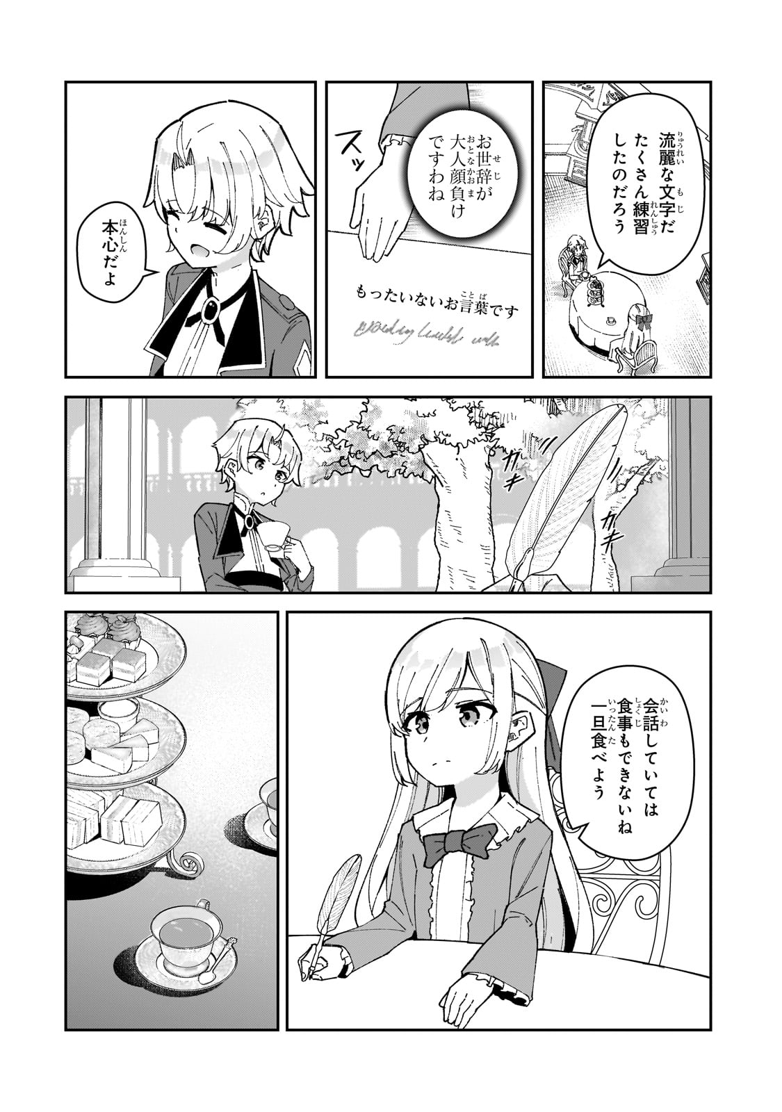 Akuyaku Reijou wa Shaberimasen Chapter 1 38ページ