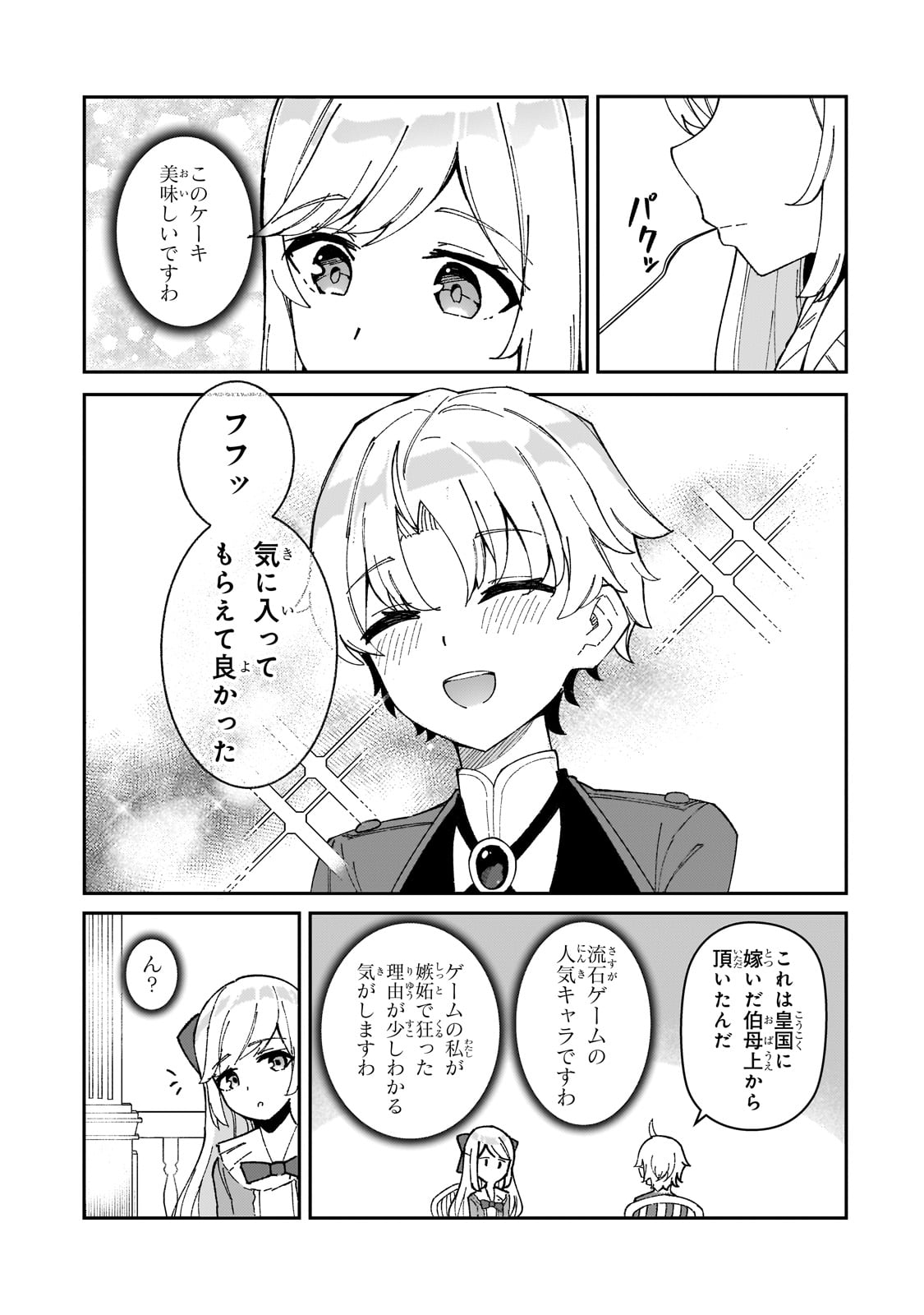 Akuyaku Reijou wa Shaberimasen Chapter 1 39ページ