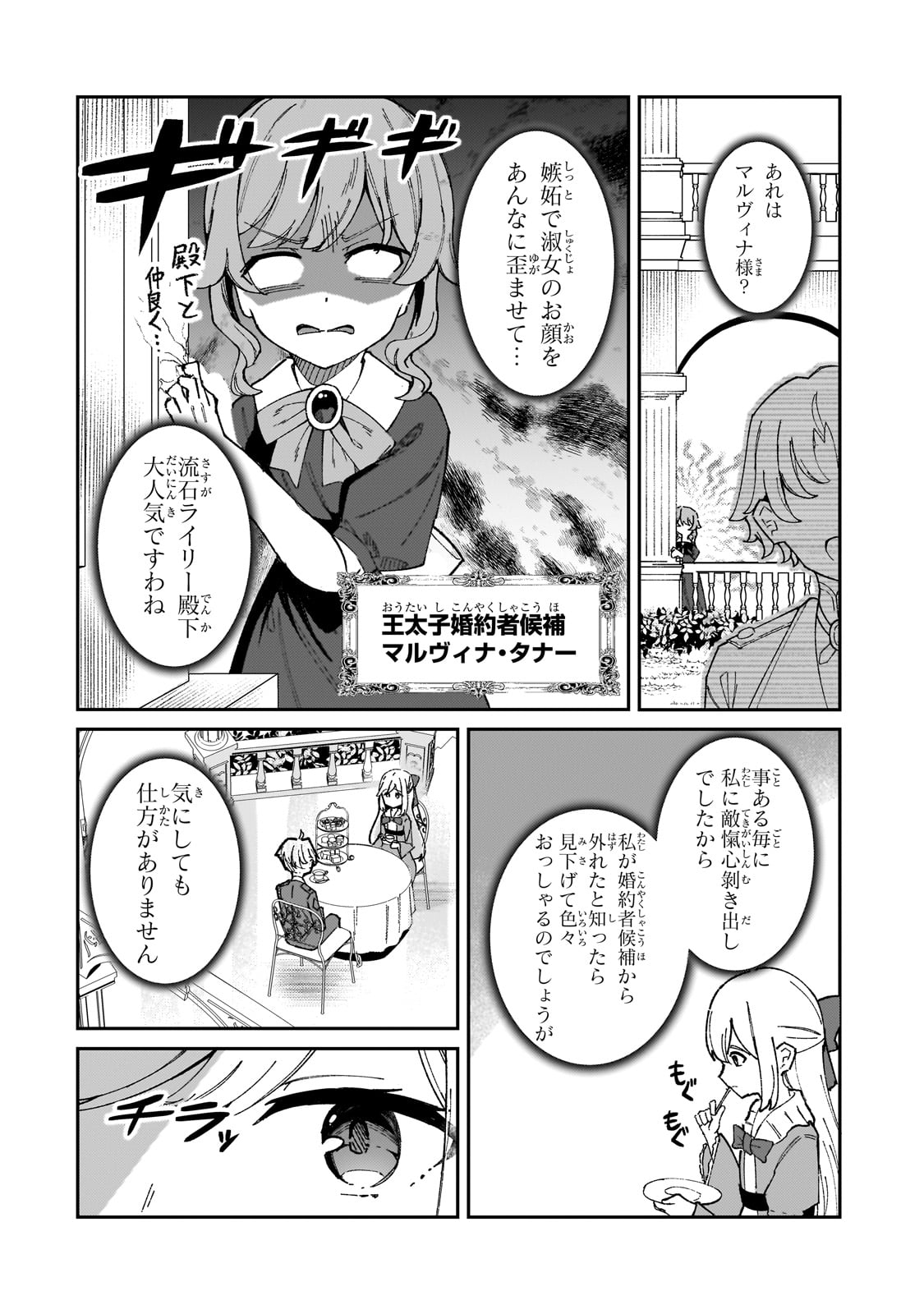Akuyaku Reijou wa Shaberimasen Chapter 1 40ページ